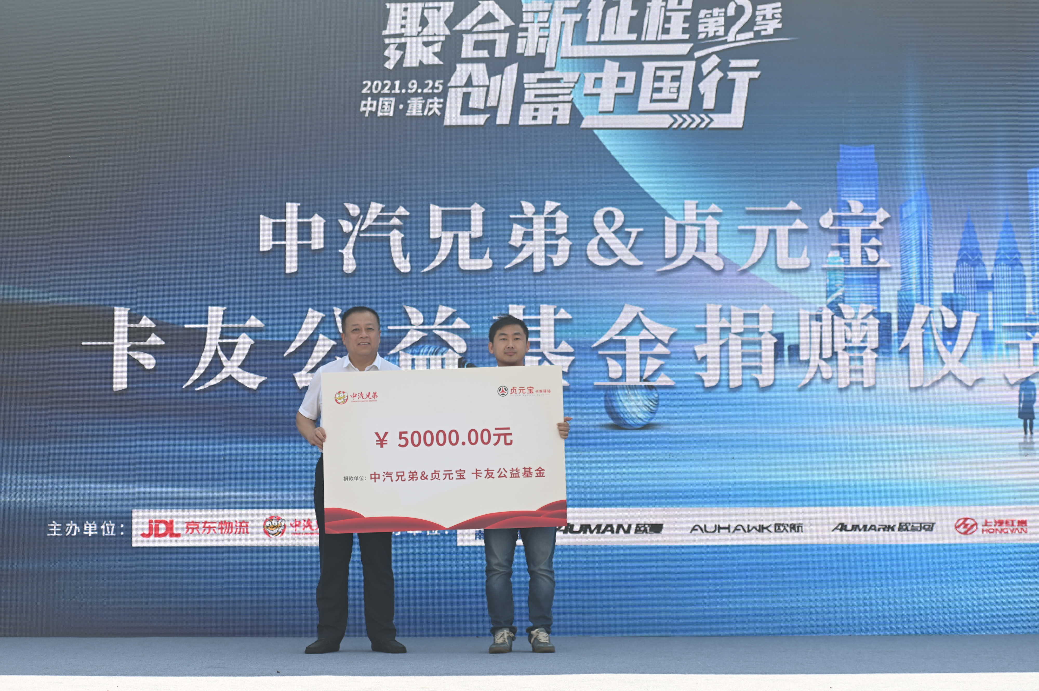 貞元寶卡車驛站 | 攜手中汽兄弟，讓愛走得更遠
